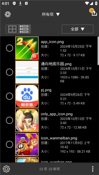 ACDSee看图软件