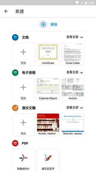 办公套件OfficeSuite