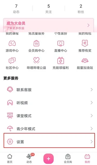 哔哩哔哩手机客户端