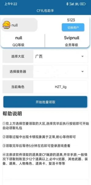 CF礼包助手一键领取app