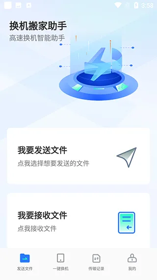 手机换机克隆