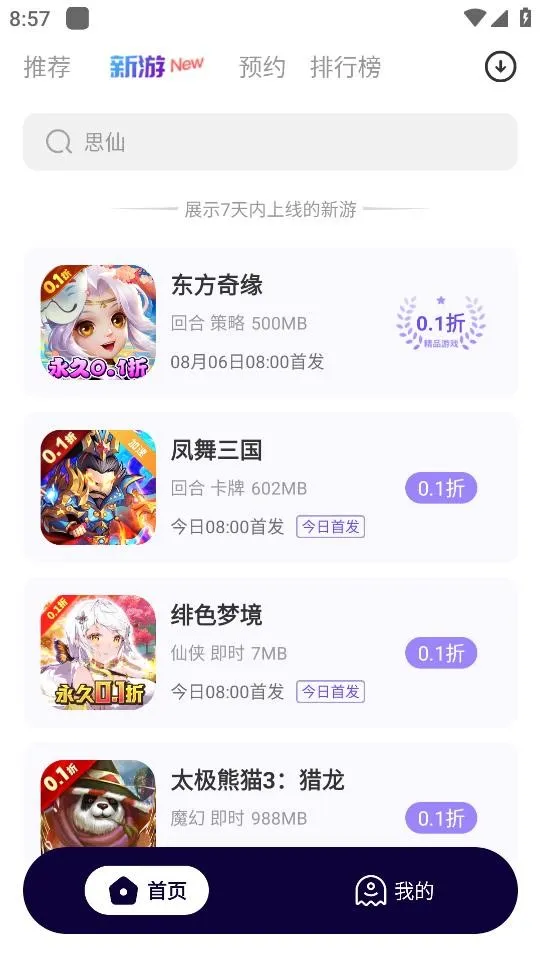 0.1折游戏盒子