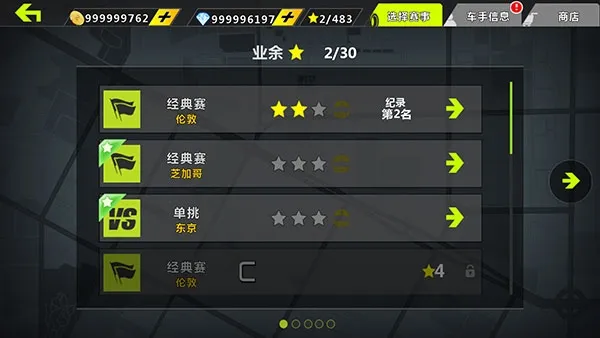 城市飞车修改版
