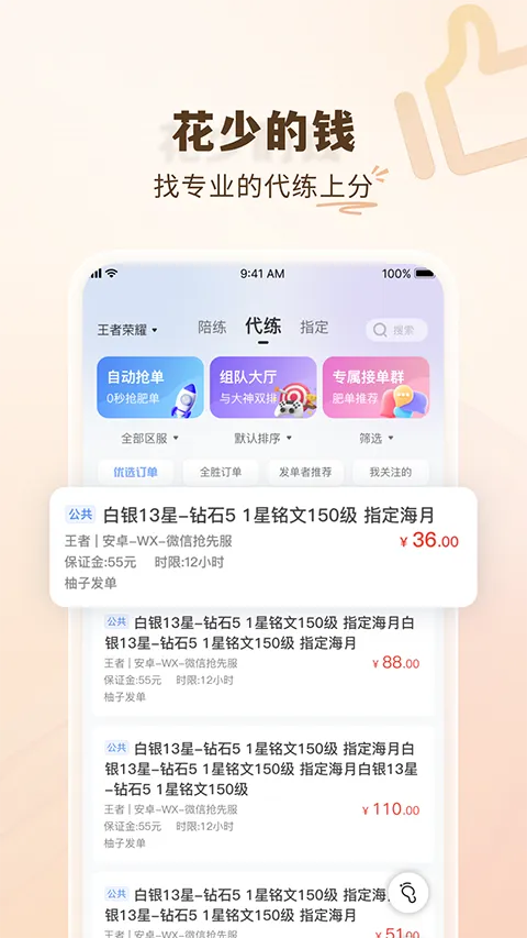 代练通app