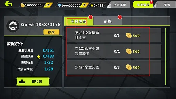 城市飞车修改版