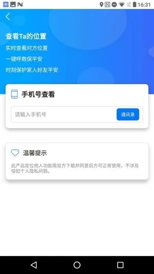 宝宝定位最新版