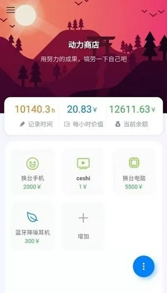 UpTimer时间记录app