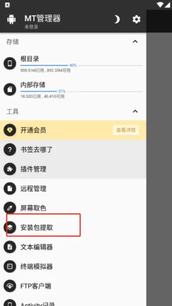 MT文件管理器安卓版