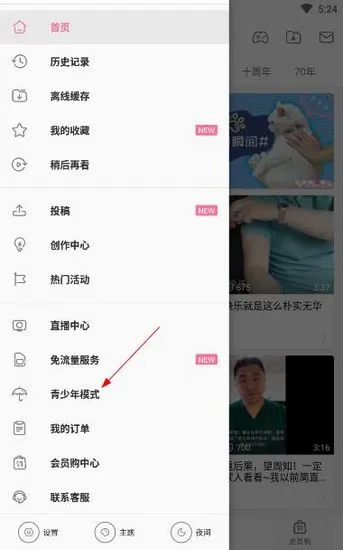 哔哩哔哩手机客户端