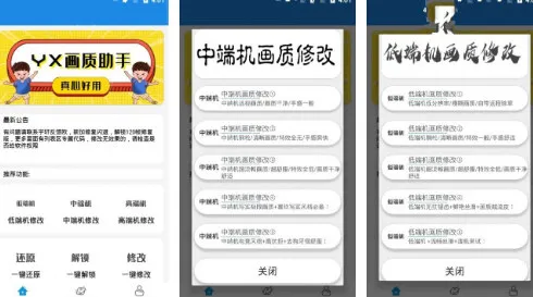 YX画质助手和平精英apk