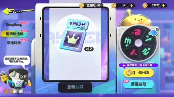 蛋仔派对吾皇猫抽奖模拟器