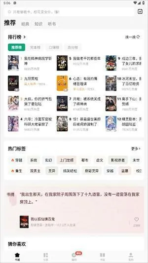 常读小说免费版