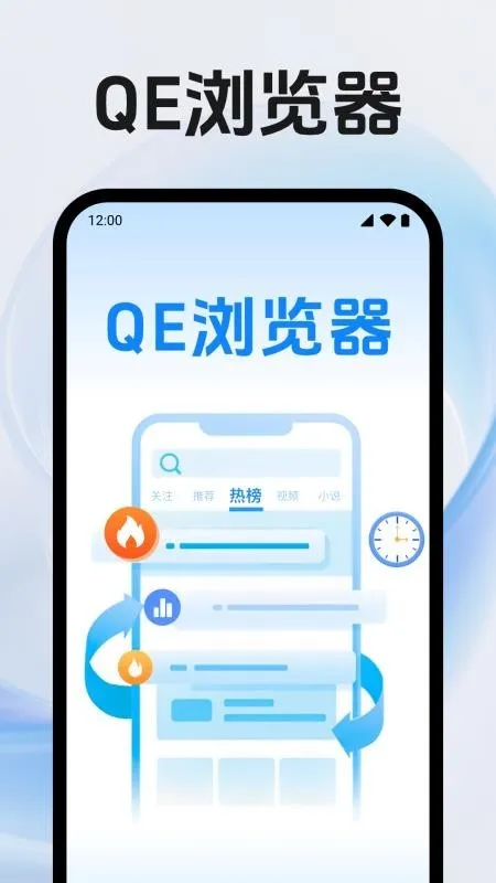 QE浏览器