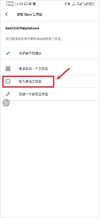 Slack最新安卓客户端