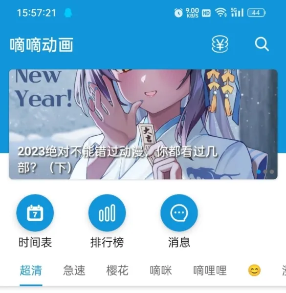嘀嘀动画会员破解版