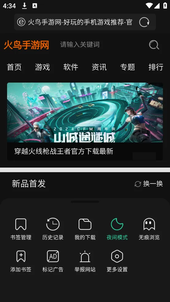 安心浏览器