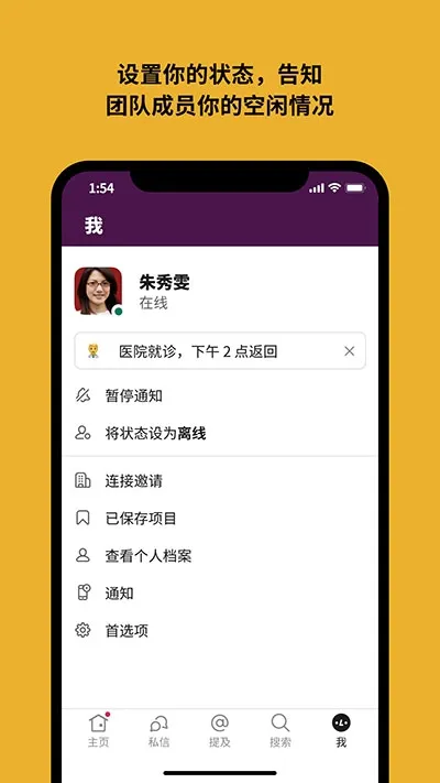 Slack最新安卓客户端