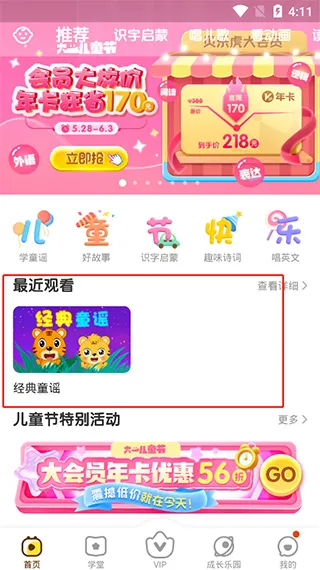 贝乐虎英语启蒙
