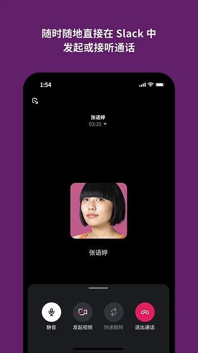 Slack最新安卓客户端