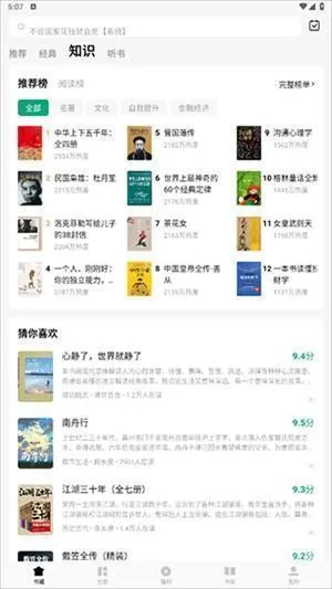 常读小说免费版