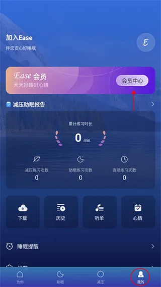 Ease睡眠