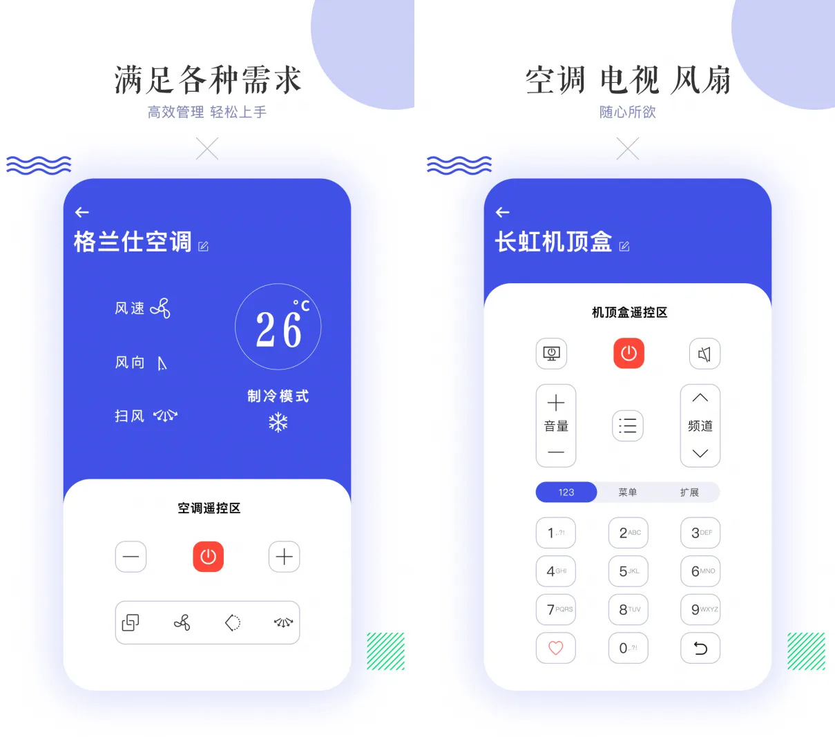 滴答空调遥控器