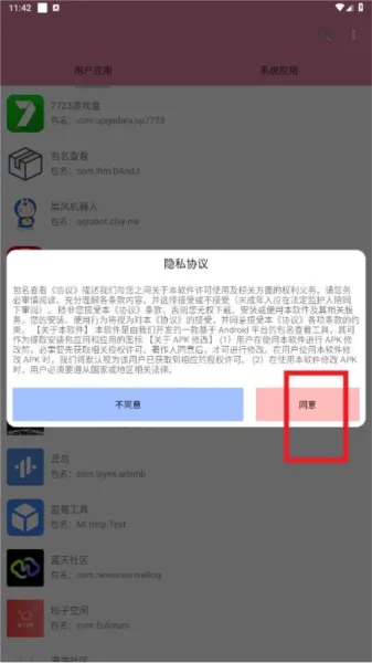 包名查看器apk