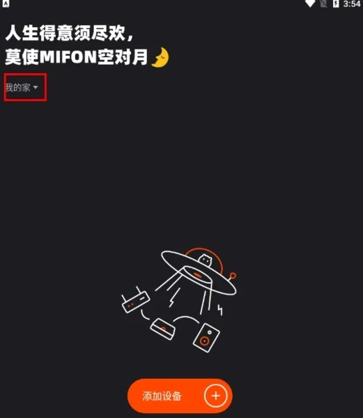 MIFON智家
