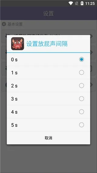 放屁模拟器