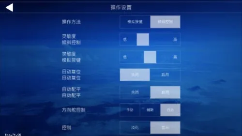 模拟飞行