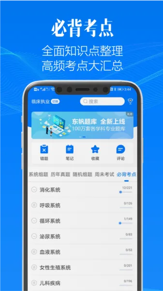 东帆题库