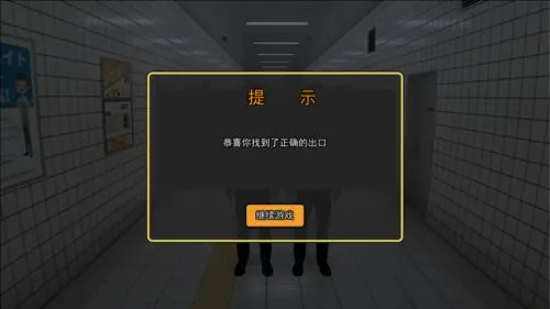 8番出口游戏手机版