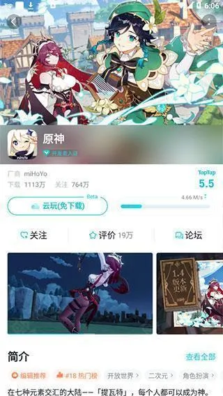 taptap官方正版