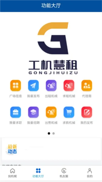 工机慧租