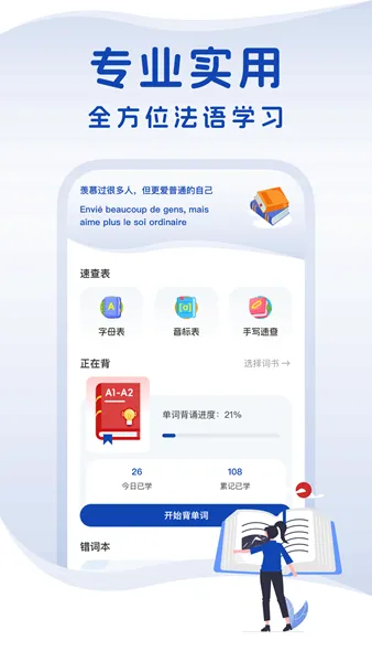 法语单词