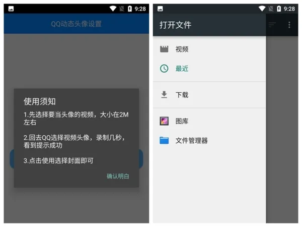 QQ动态头像设置神器