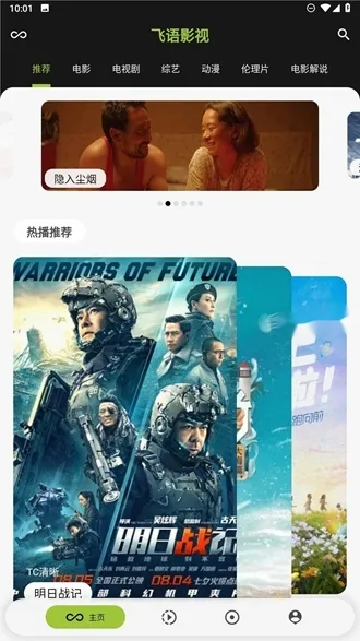 飞语影视去广告版更新版