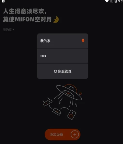 MIFON智家