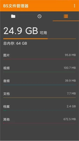 BS文件管理器
