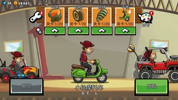 登山赛车2vip版