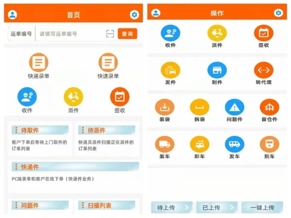EYF快递物流软件系统
