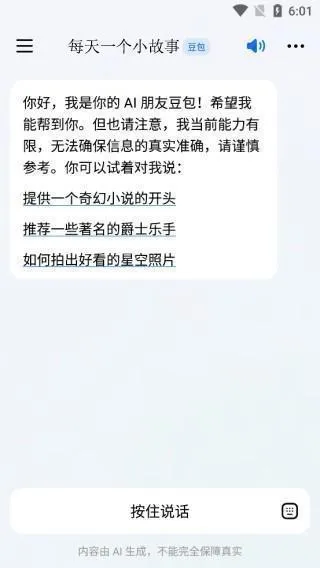 豆包抖音版