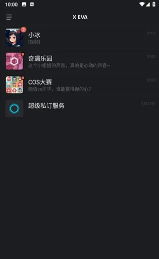 XEva虚拟恋爱聊天