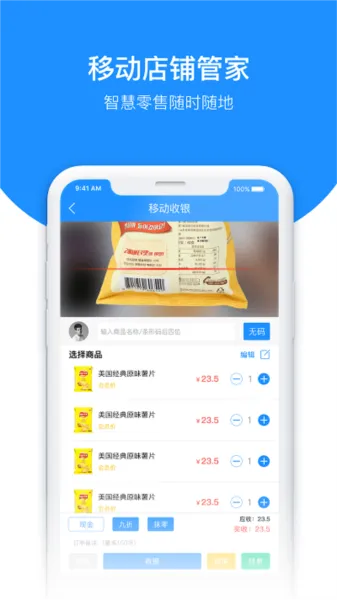 百货商家端