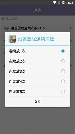 放屁模拟器