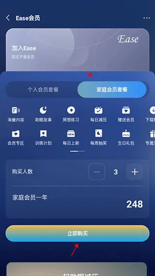 Ease睡眠