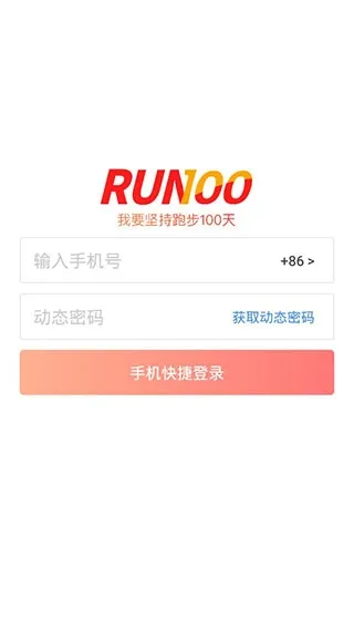 百日跑