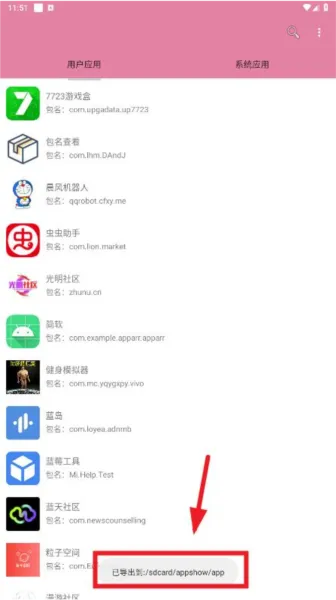 包名查看器apk