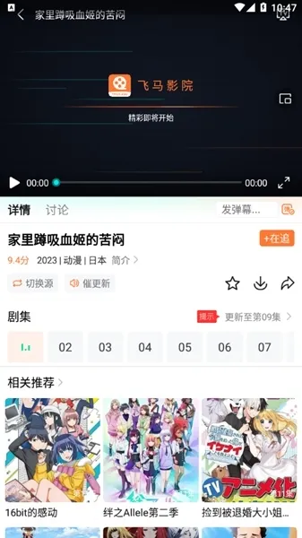 飞马影院追剧软件