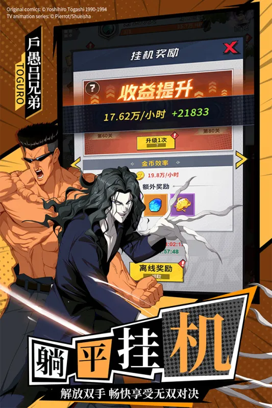 幽游白书宿命觉醒